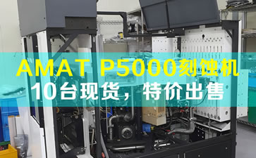 AMAT P5000